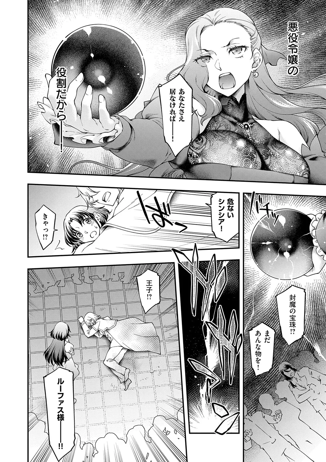 悪役令嬢E×EX page 5 full