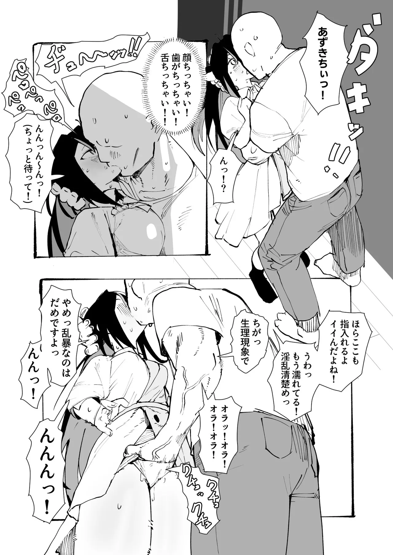 ホロデリAZ◯i漫画 好きな娘をデリバリー page 3 full