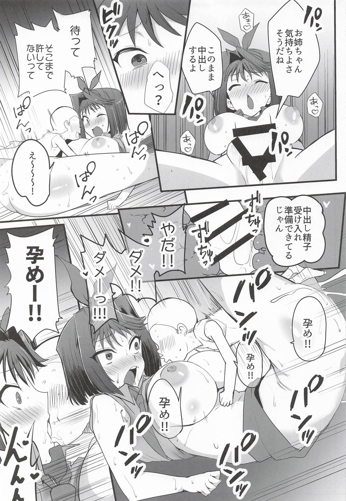 杏子の生ハメバーガーとwebエロ再録本 page 8 full