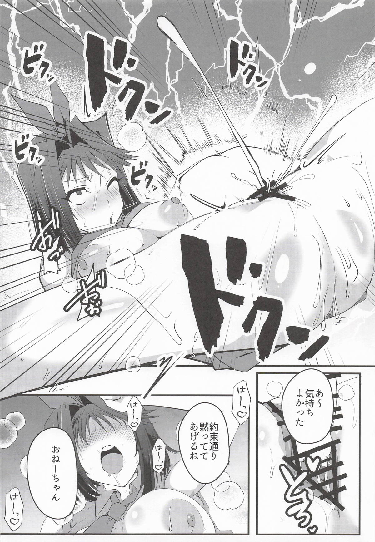 杏子の生ハメバーガーとwebエロ再録本 page 9 full