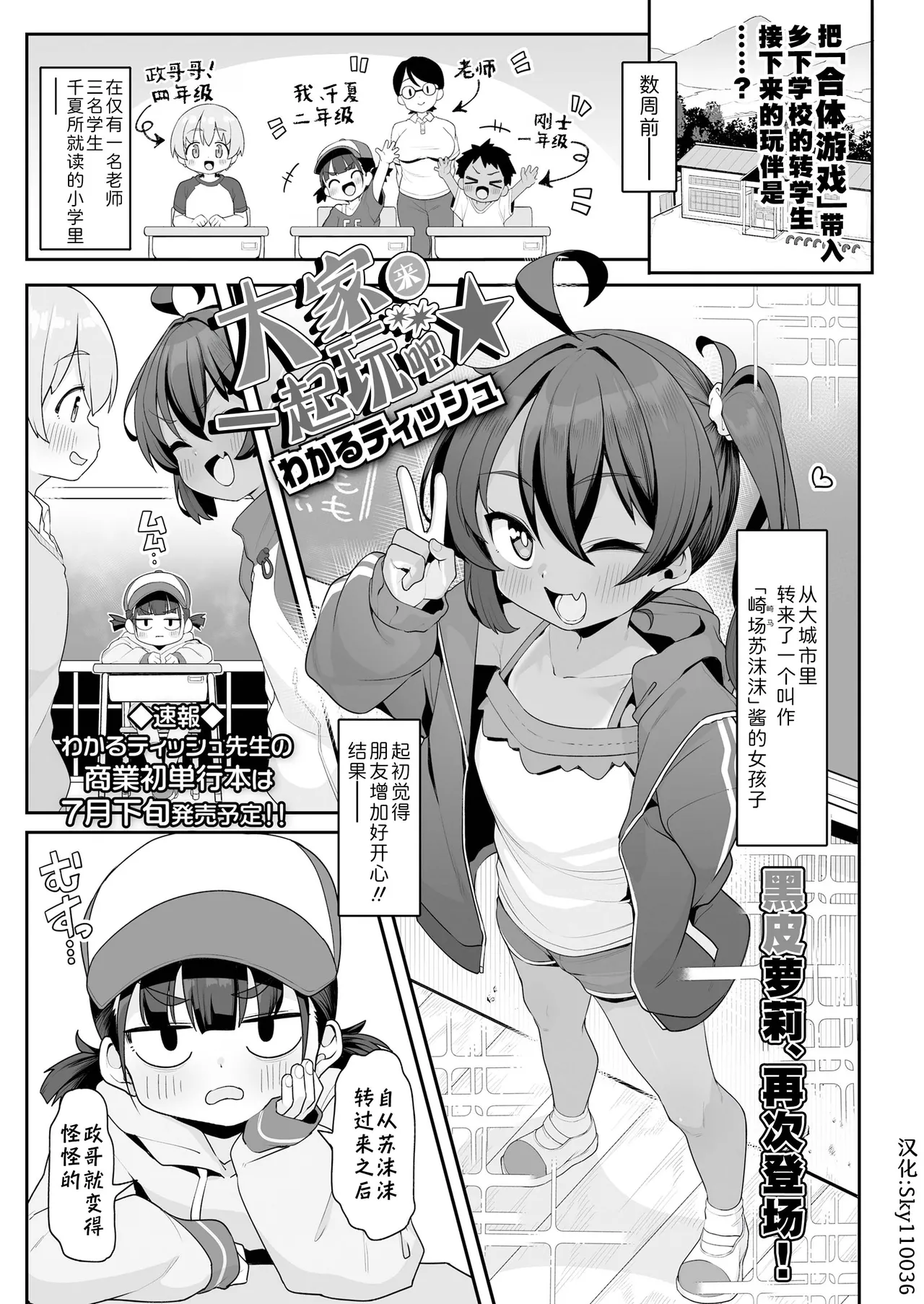 Minna de asobo★ | 大家来一起玩吧★ page 1 full