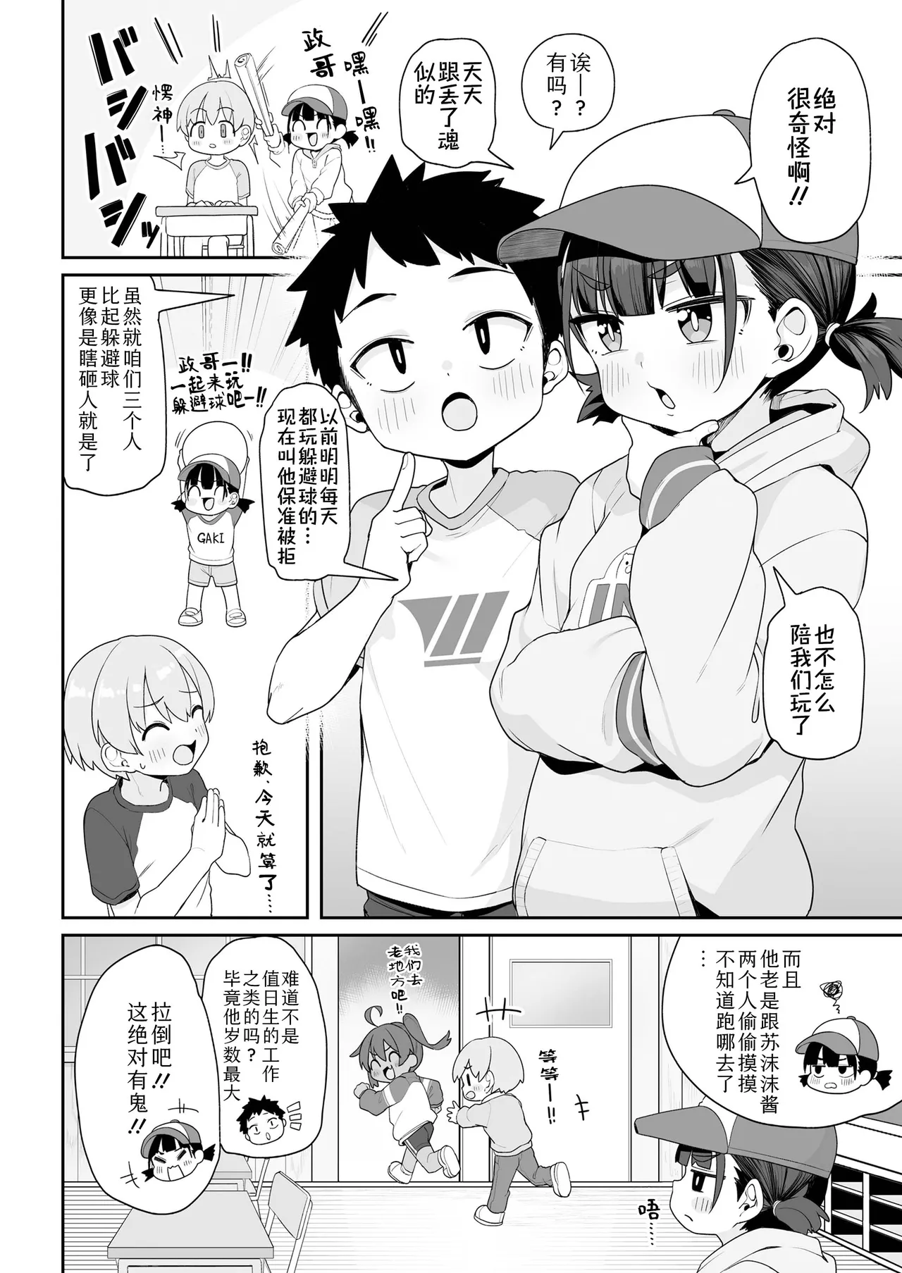 Minna de asobo★ | 大家来一起玩吧★ page 2 full