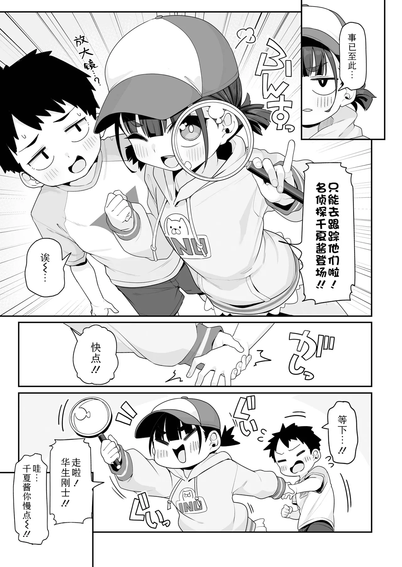 Minna de asobo★ | 大家来一起玩吧★ page 3 full