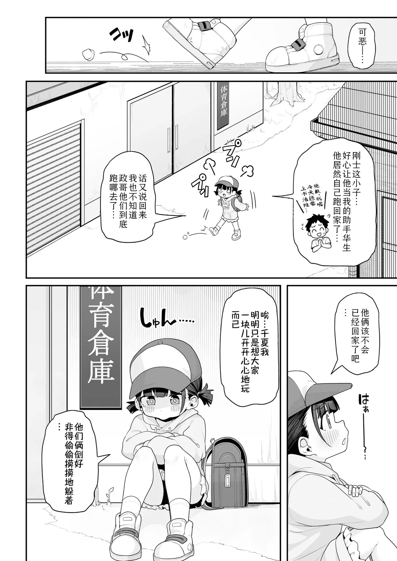 Minna de asobo★ | 大家来一起玩吧★ page 4 full