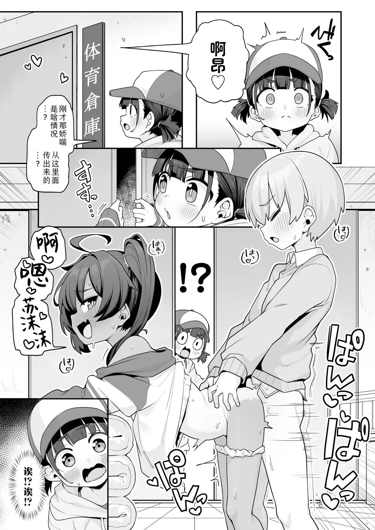 Minna de asobo★ | 大家来一起玩吧★ page 5 full
