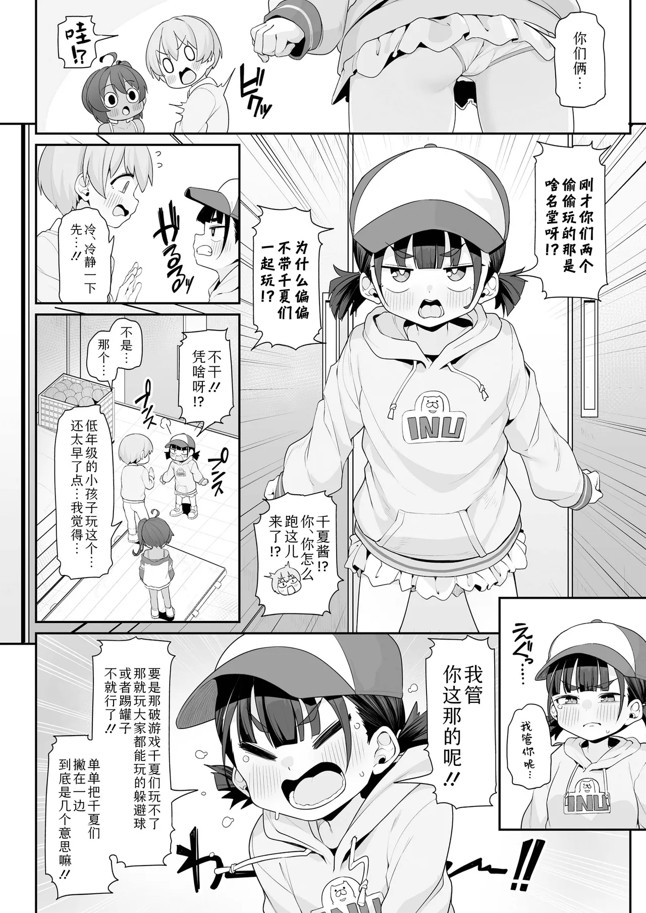 Minna de asobo★ | 大家来一起玩吧★ page 8 full