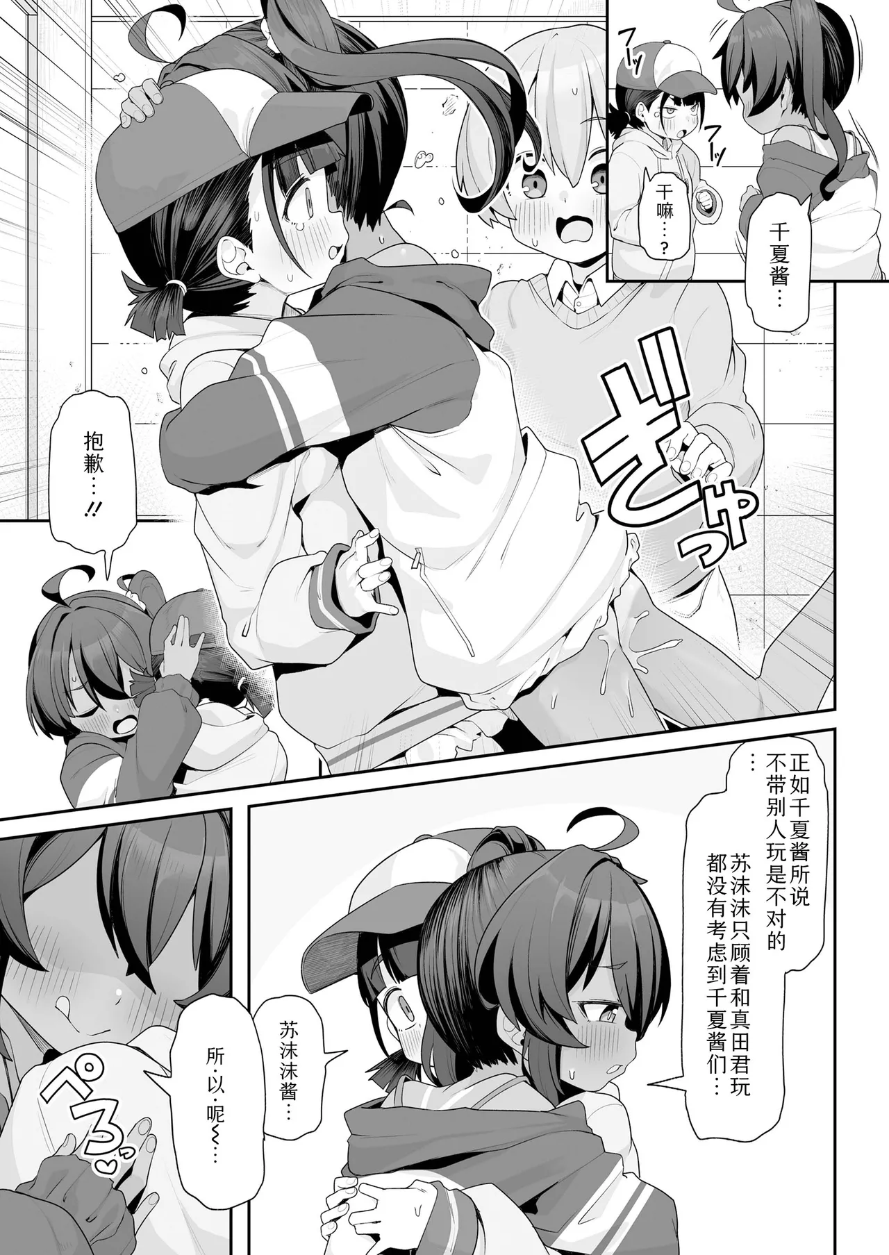 Minna de asobo★ | 大家来一起玩吧★ page 9 full