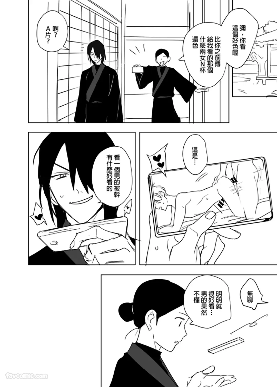 这是败北刺客的故事 page 2 full