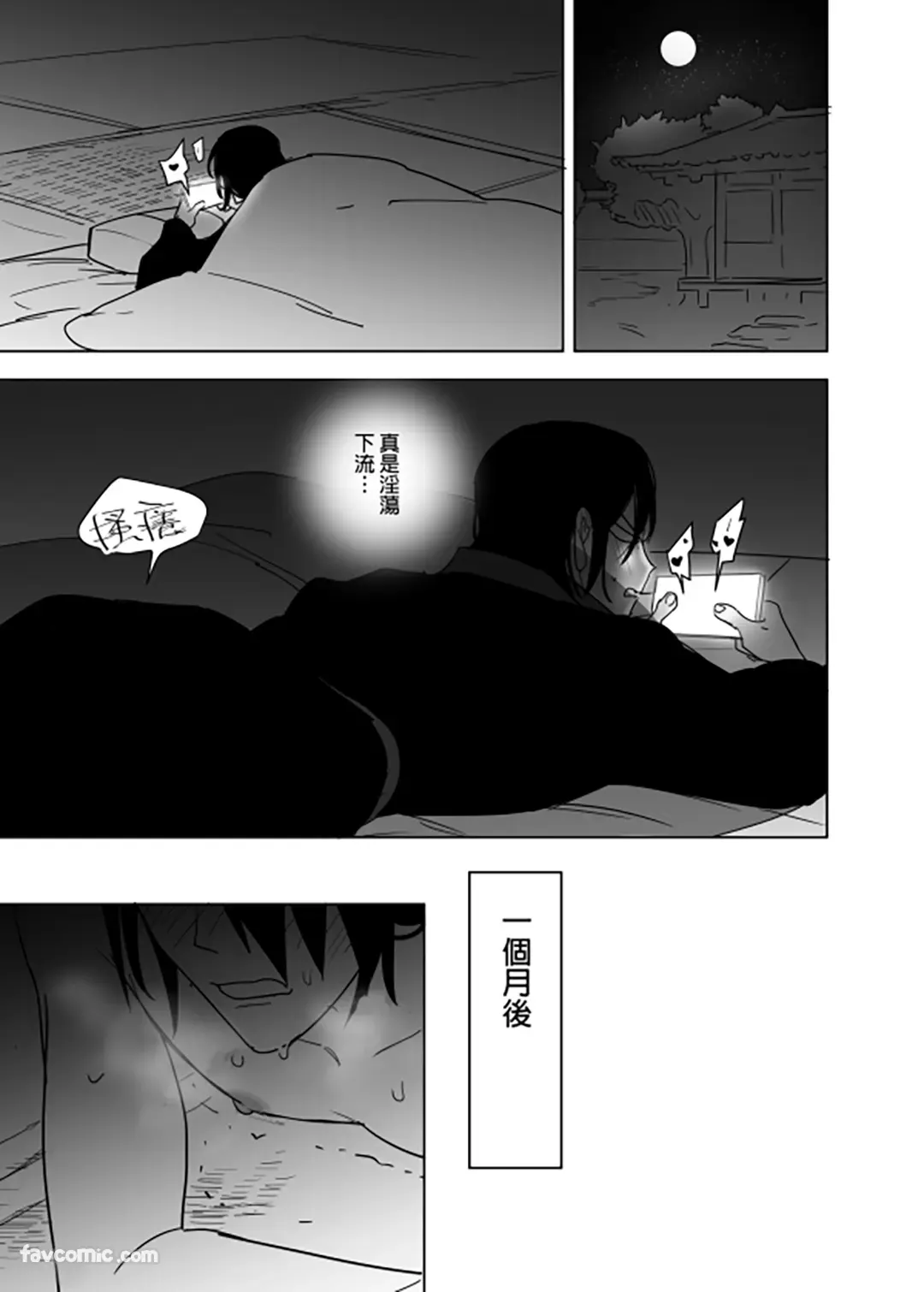 这是败北刺客的故事 page 3 full