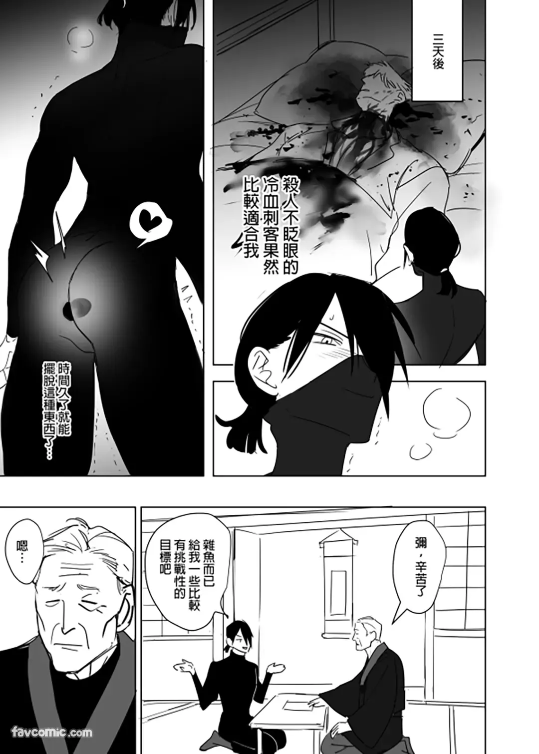 这是败北刺客的故事 page 5 full