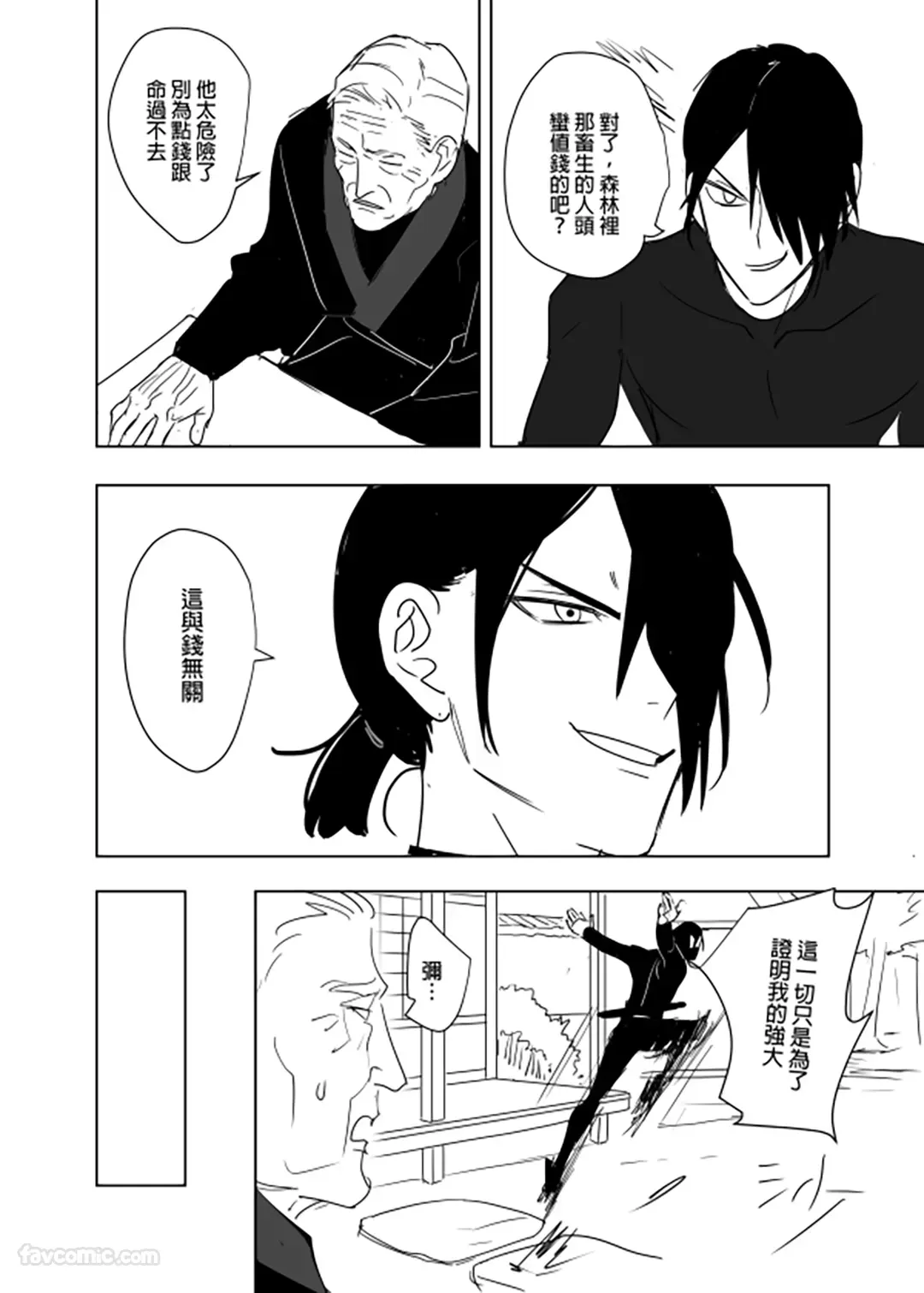 这是败北刺客的故事 page 6 full