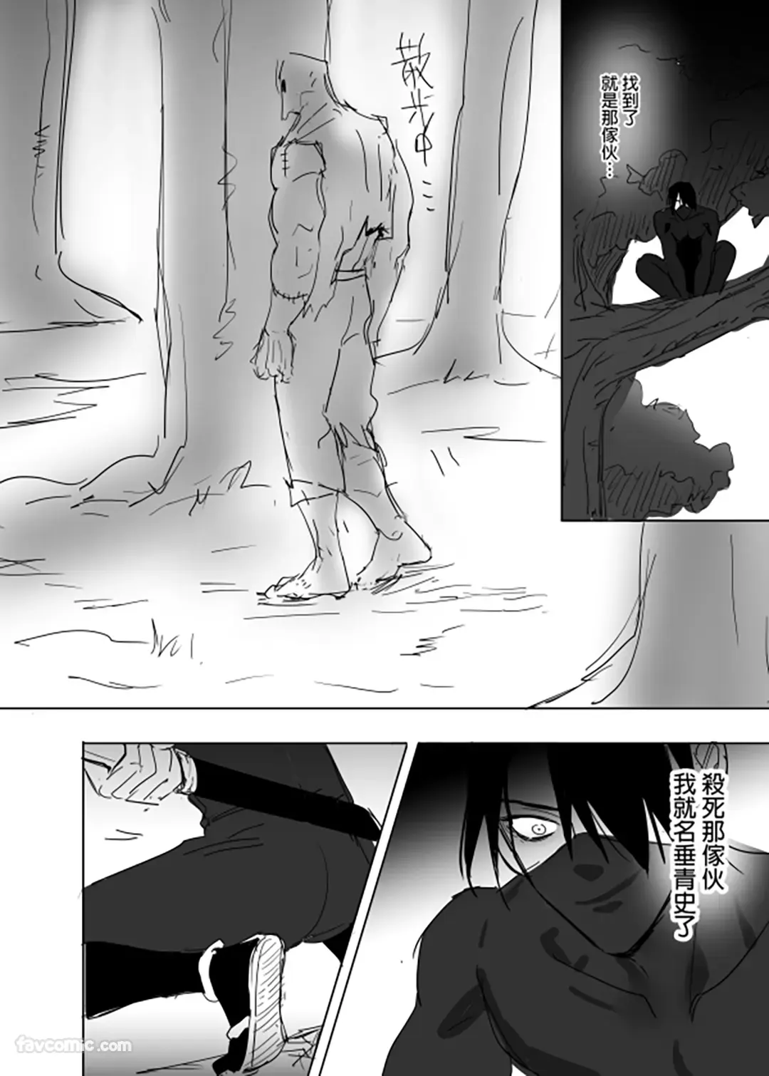 这是败北刺客的故事 page 7 full
