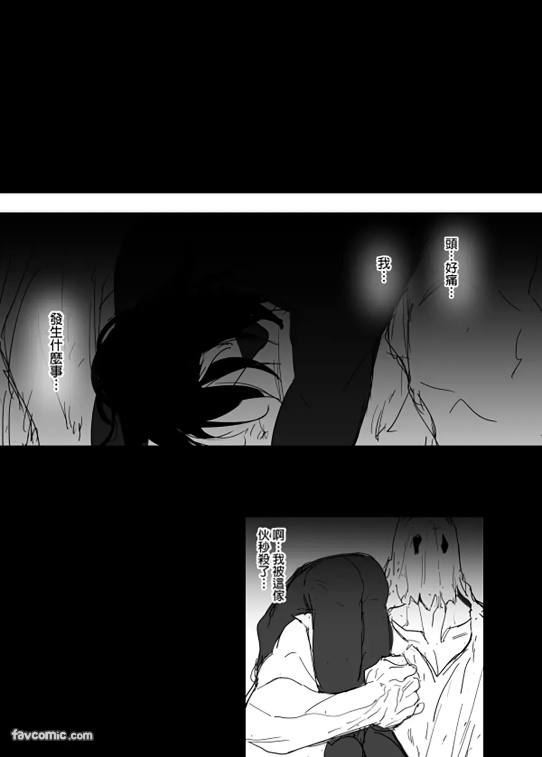 这是败北刺客的故事 page 8 full