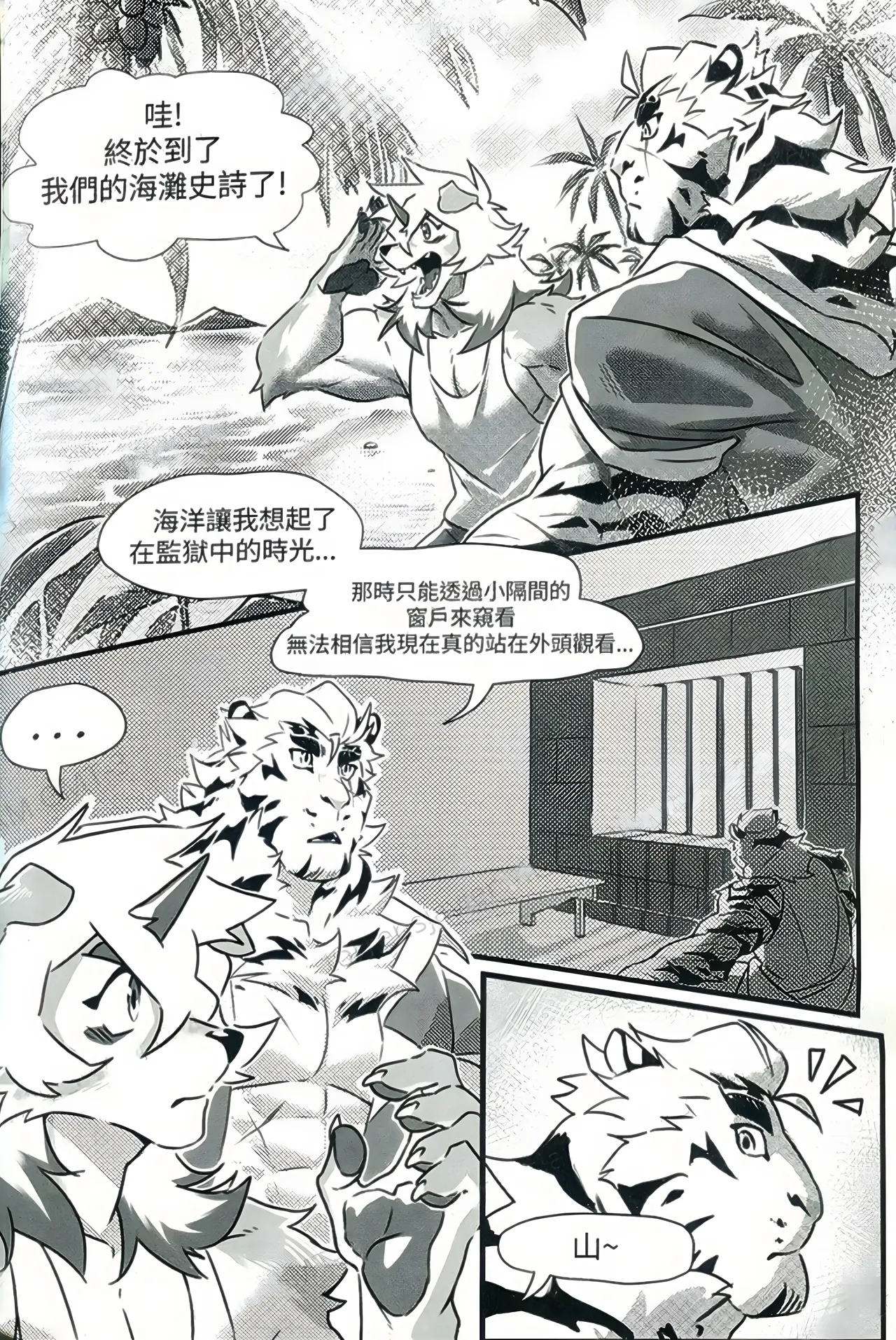 Mountain Top？ page 6 full