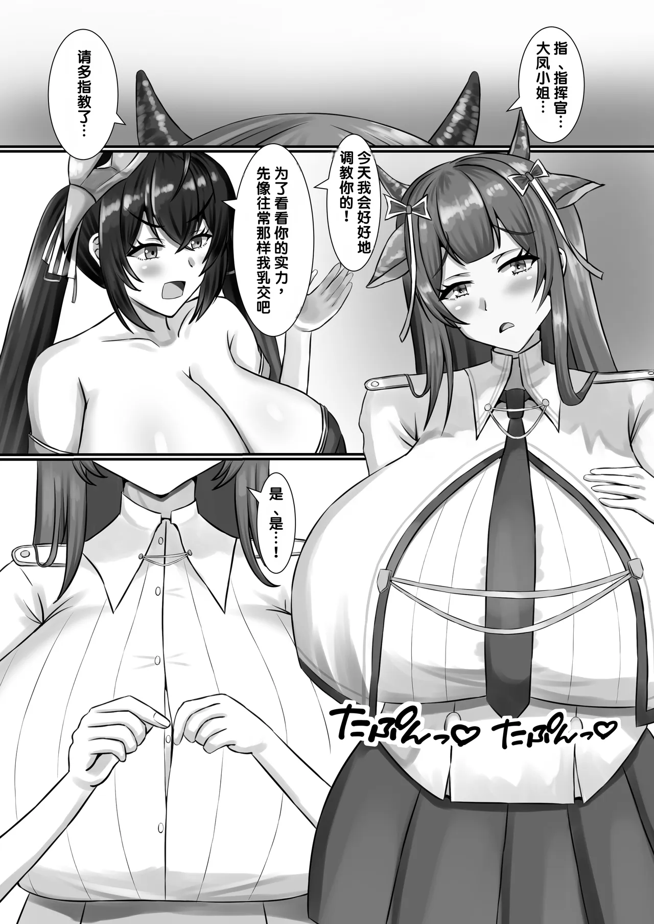 Paizuri Refresh | 乳交焕新特训 page 5 full