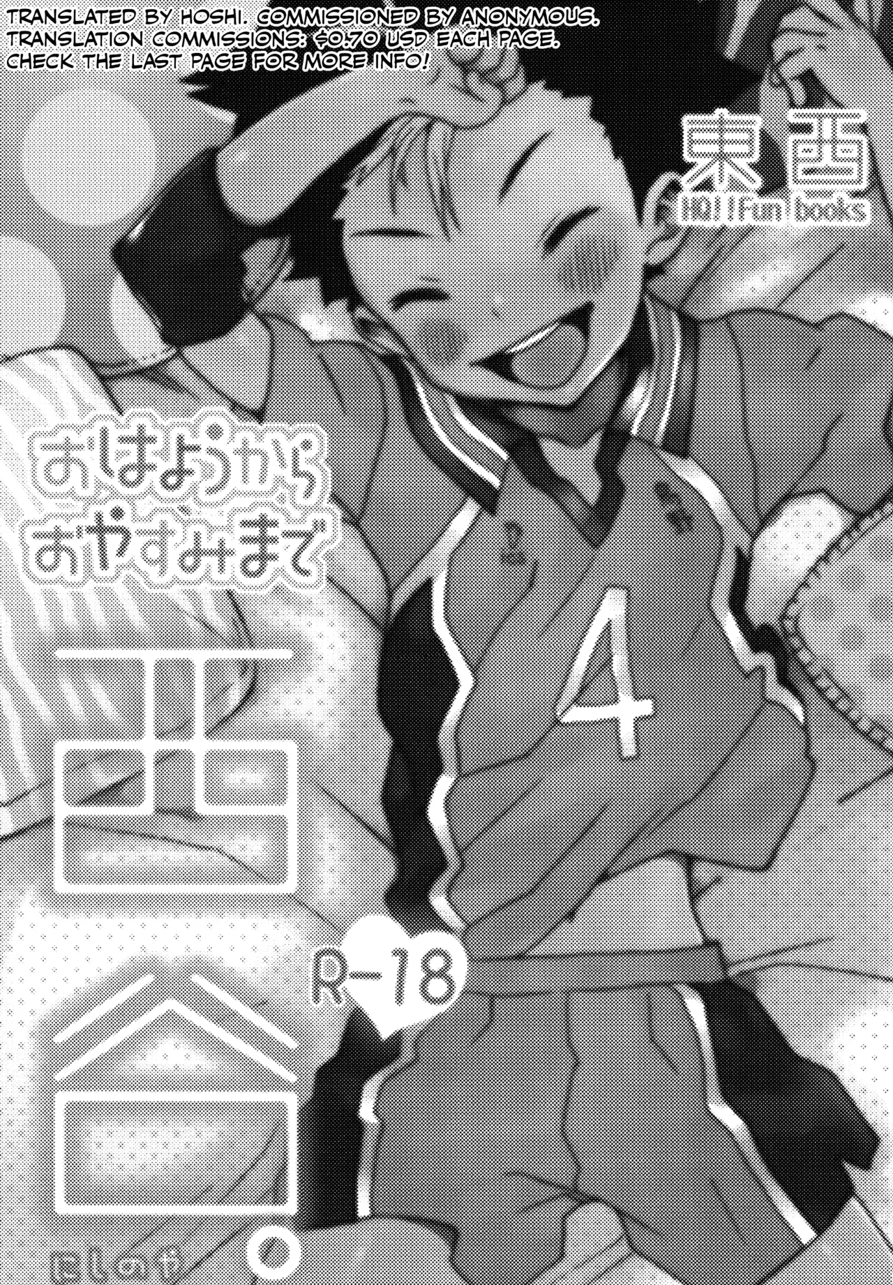 Ohayou kara Oyasumi made Nishinoya. page 3 full