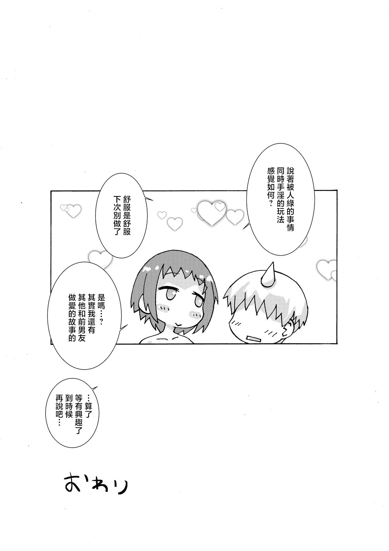 スク水アンソロの二人 page 7 full