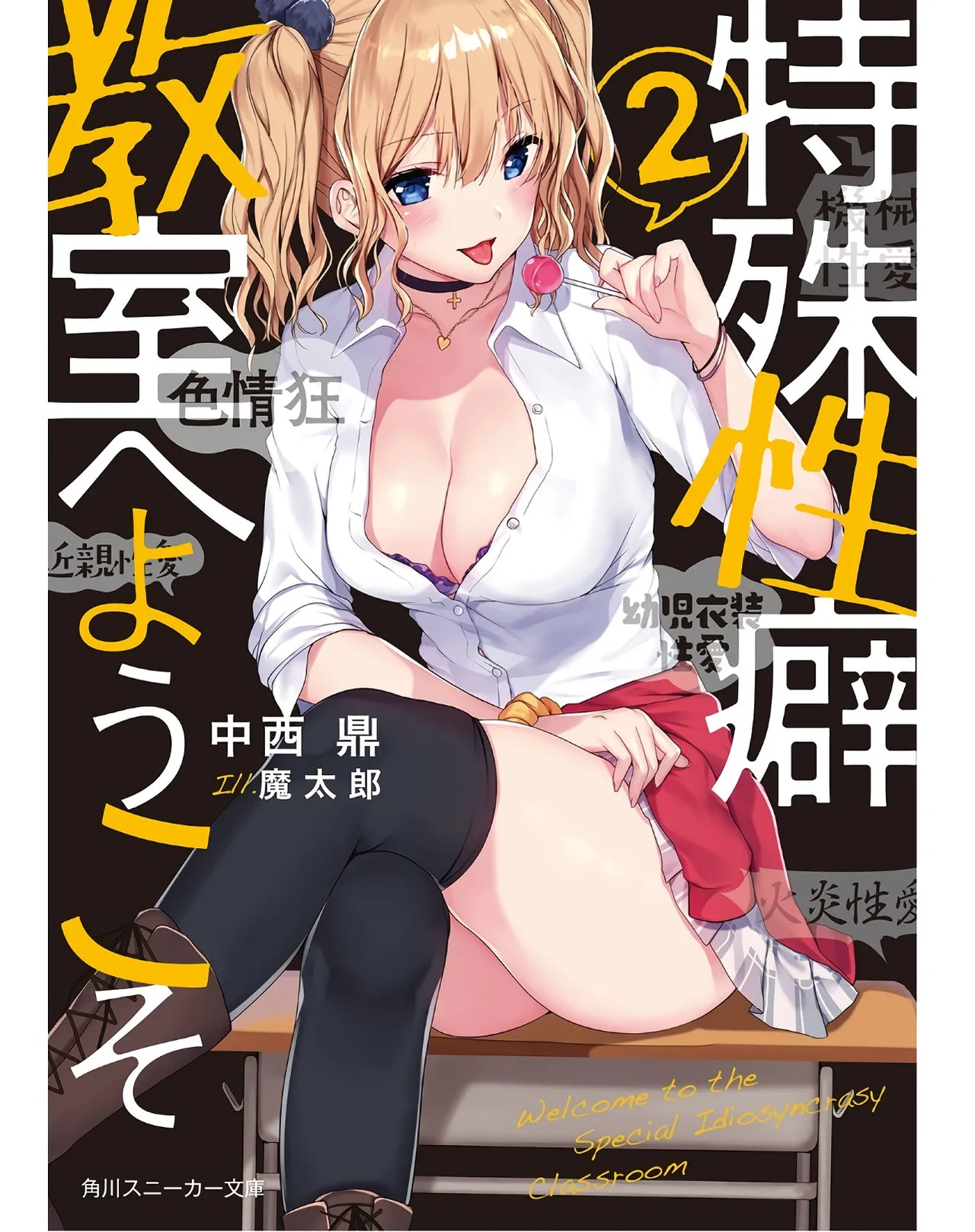 Tokushu Seiheki Kyoushitsu e Youkoso page 1 full