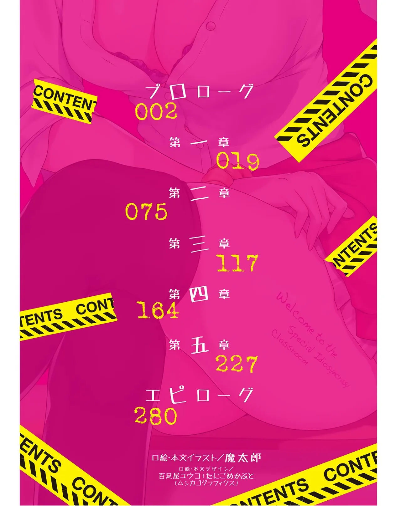 Tokushu Seiheki Kyoushitsu e Youkoso page 3 full