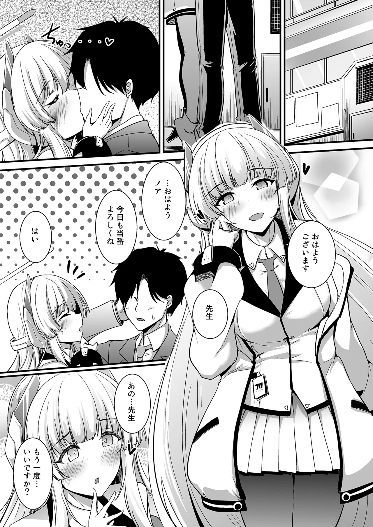 生塩ノアのしたいこと page 4 full