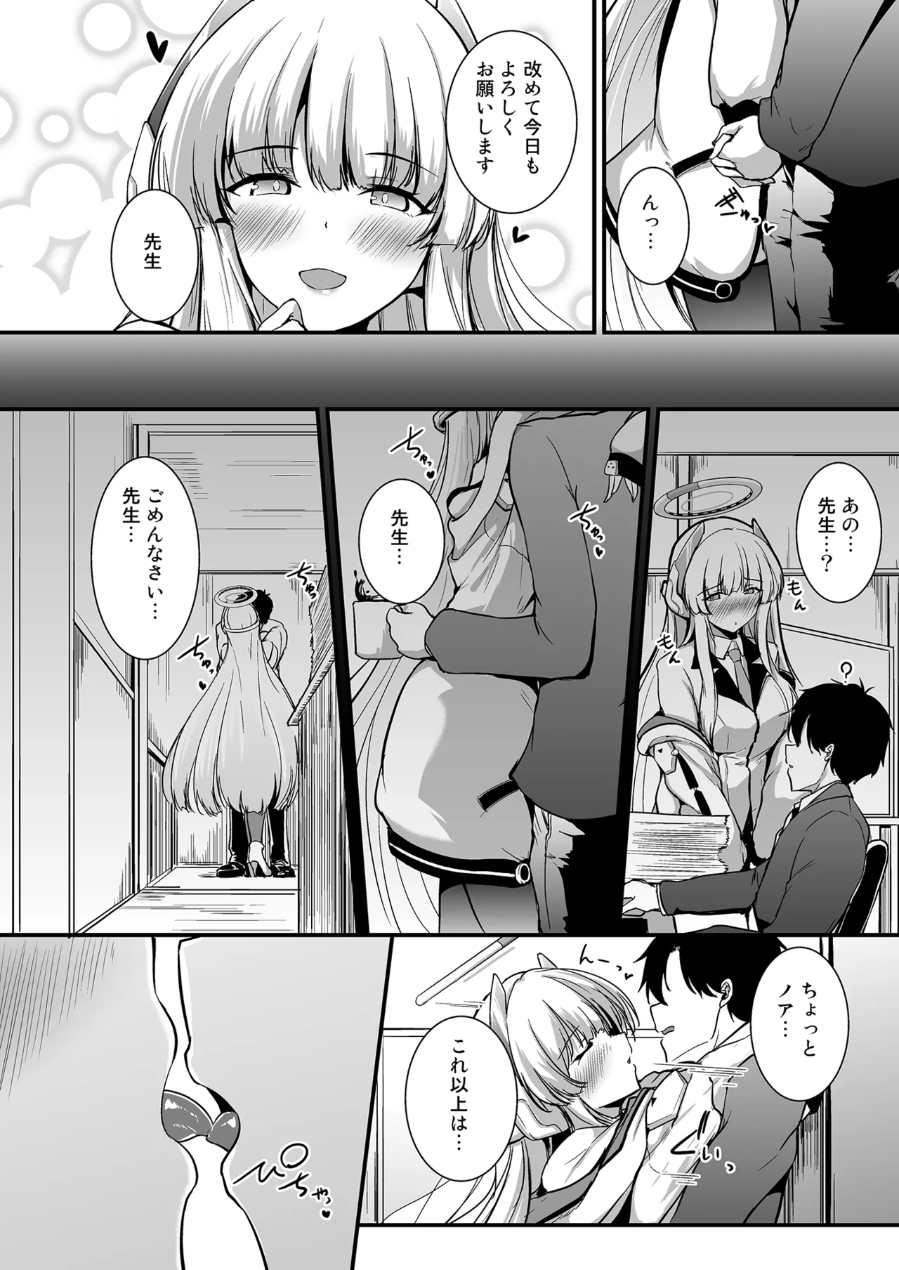 生塩ノアのしたいこと page 5 full