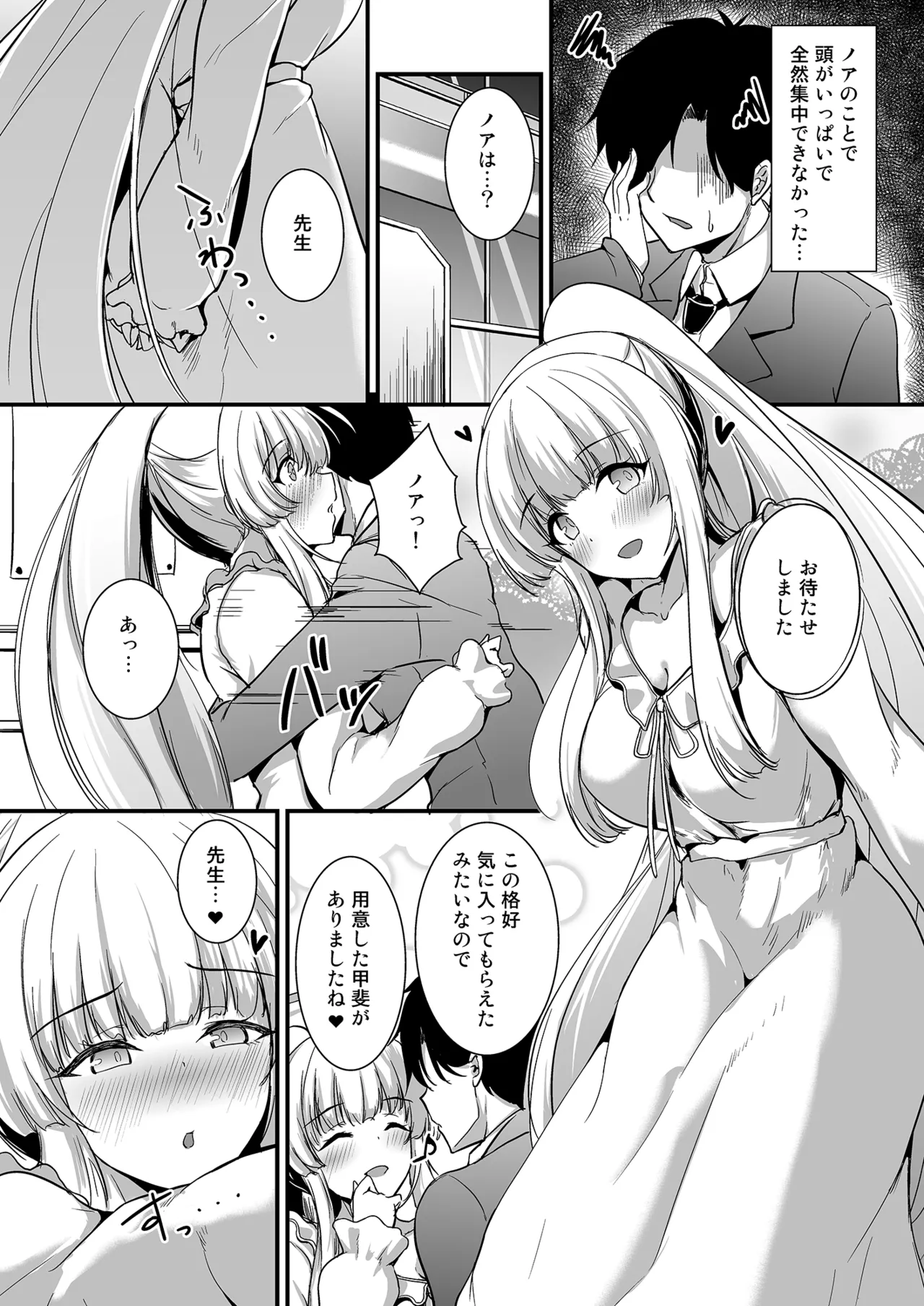 生塩ノアのしたいこと page 7 full