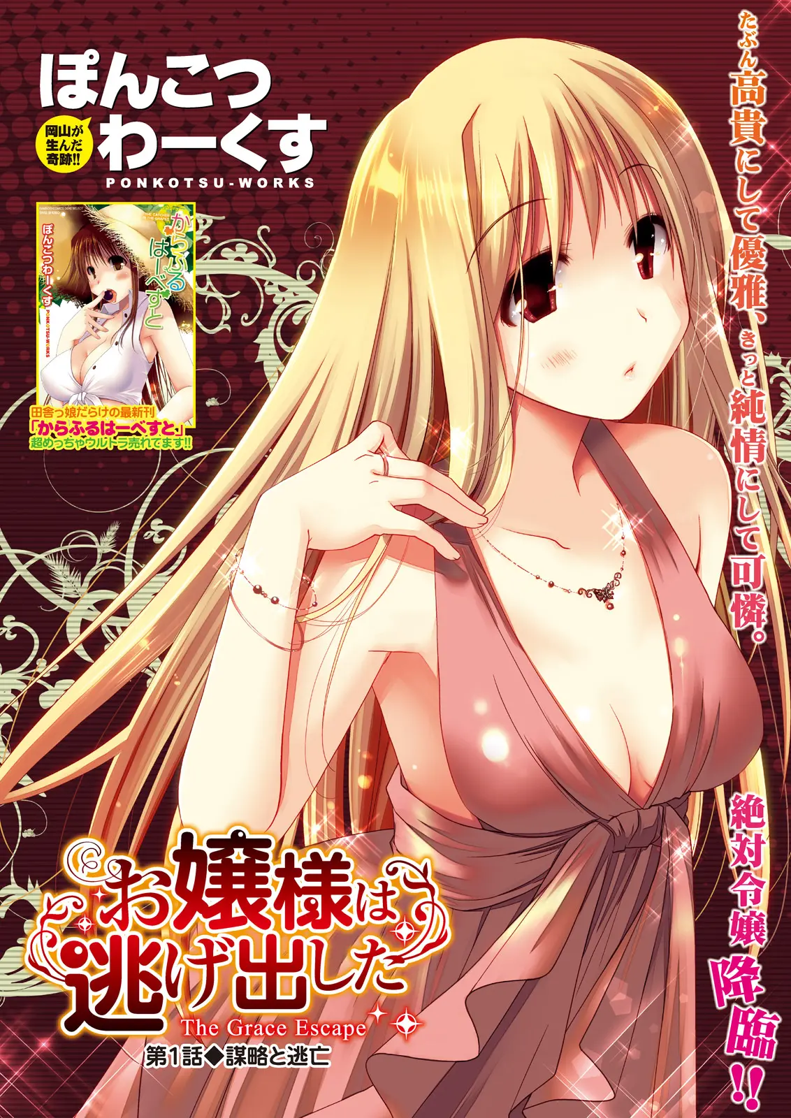 Monthly Vitaman 2011-07 page 6 full