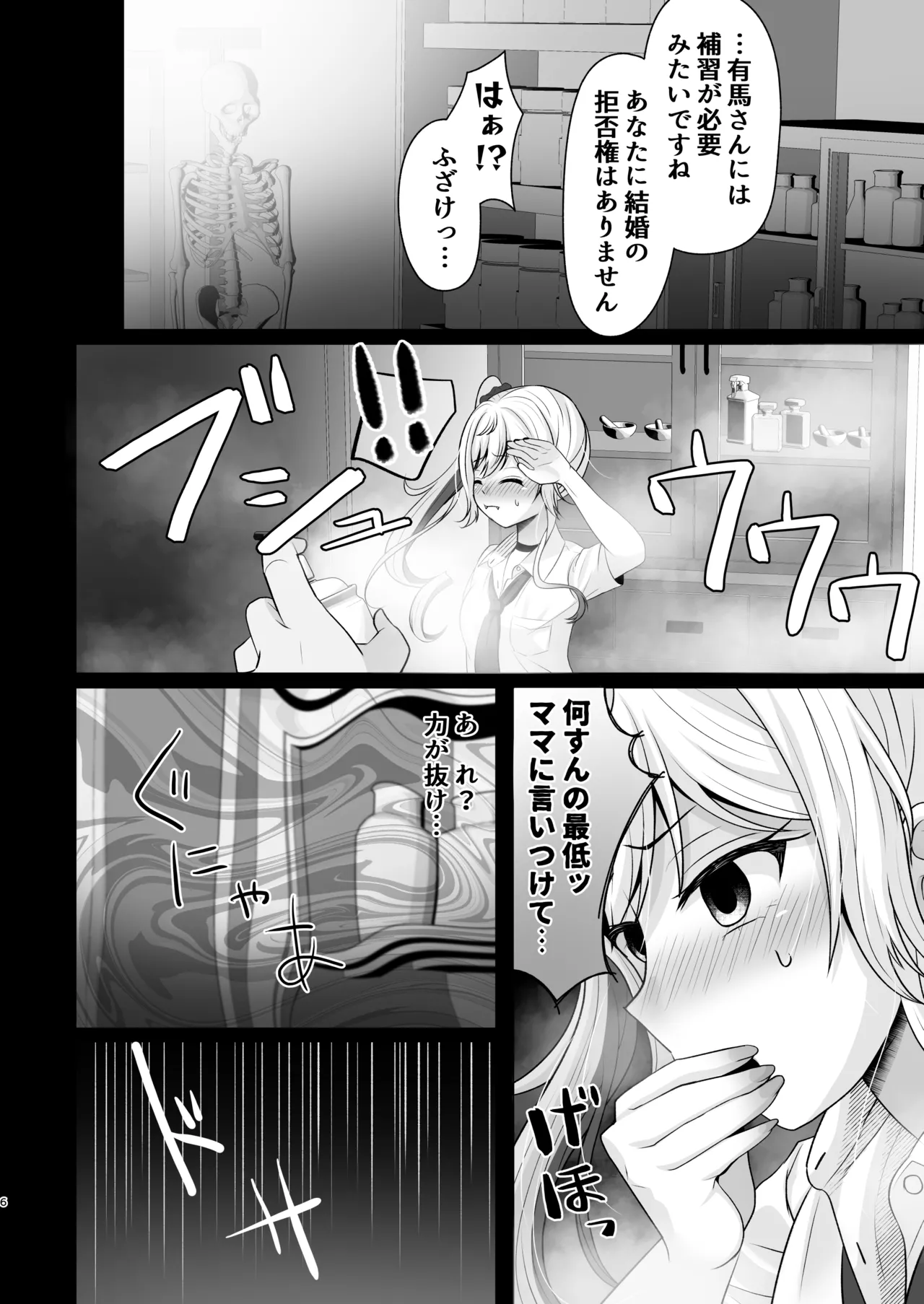 Gimu dakedo, Chuunen Kyoushi  to Kozukuri Shitakunai!! page 5 full