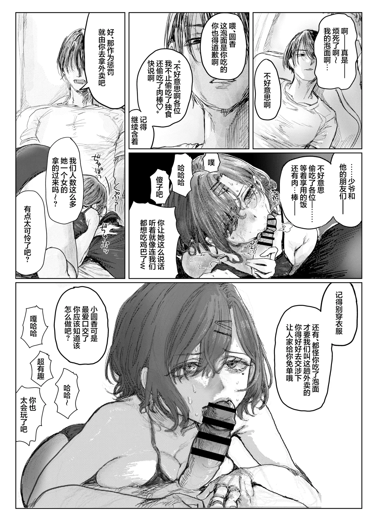 Yaribeya to uxxr to Higuchi | 炮房与外卖员与我 page 5 full