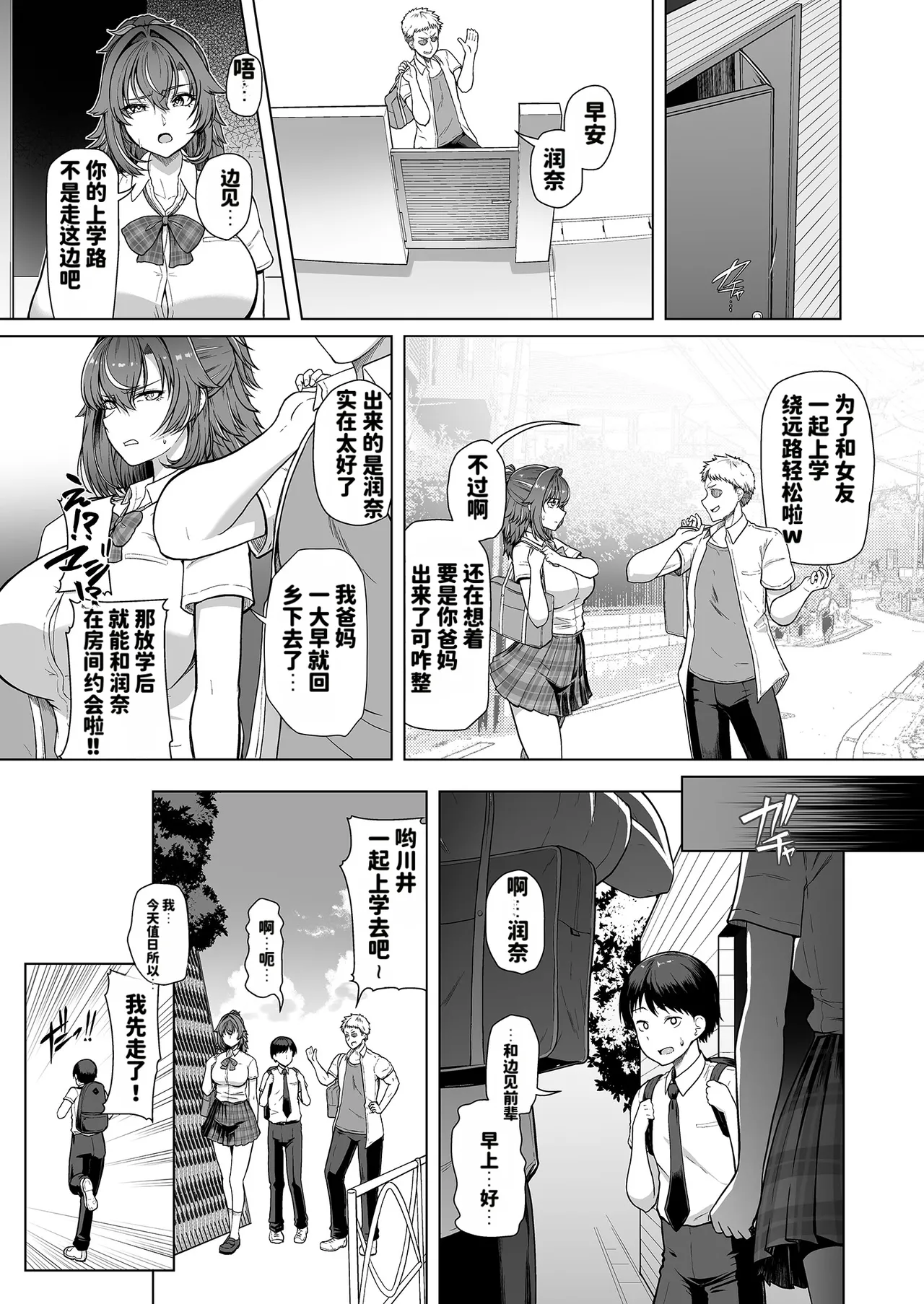 RENTAL SUIEIBU KANOJO 3 page 6 full