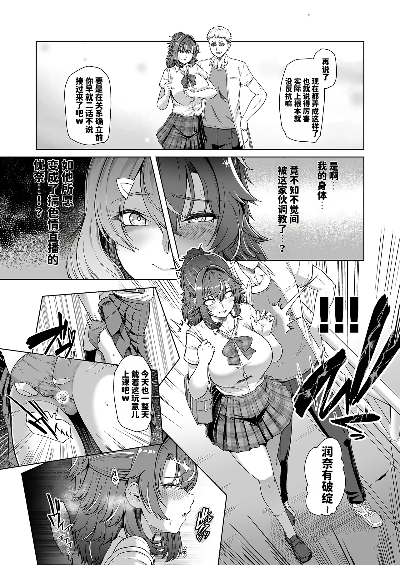 RENTAL SUIEIBU KANOJO 3 page 8 full