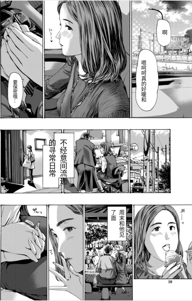 或许当阿姨也挺不错的.... page 10 full