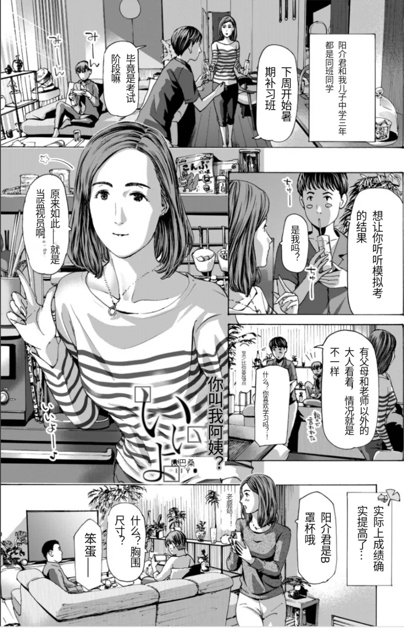 或许当阿姨也挺不错的.... page 3 full