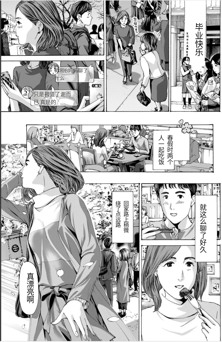 或许当阿姨也挺不错的.... page 5 full