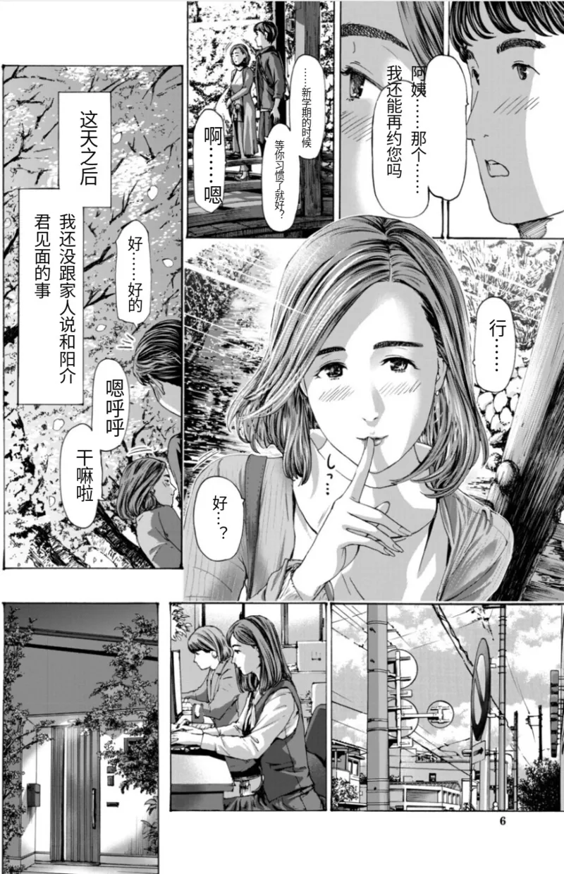 或许当阿姨也挺不错的.... page 6 full