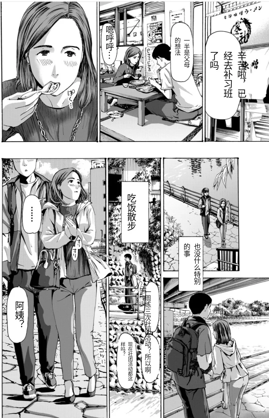 或许当阿姨也挺不错的.... page 8 full