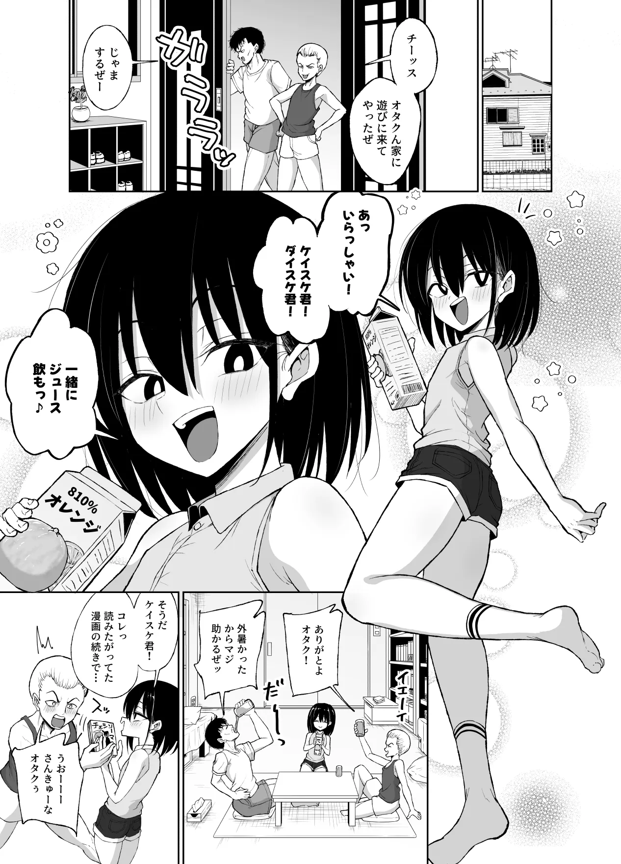 めちゃシコオタクと連れオナ page 3 full