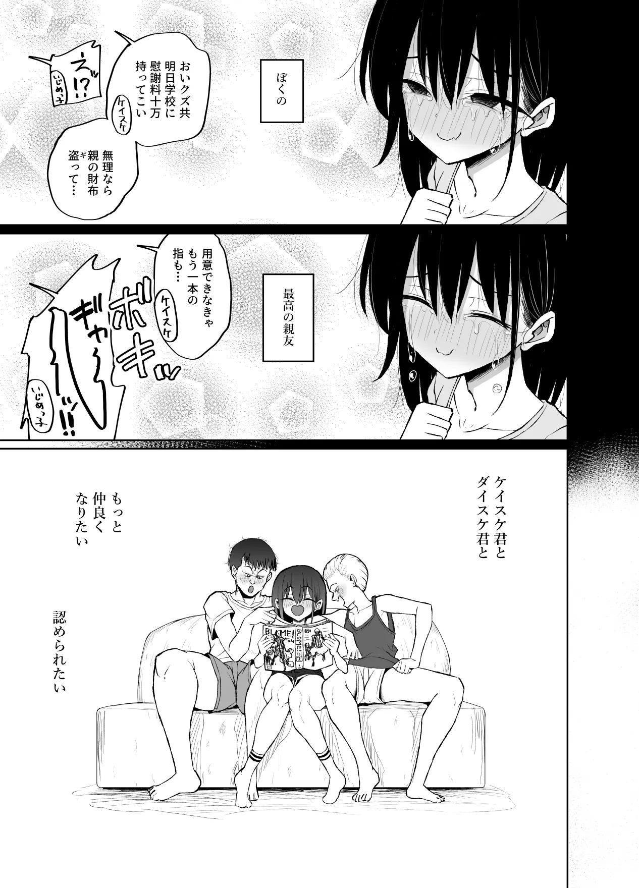 めちゃシコオタクと連れオナ page 7 full