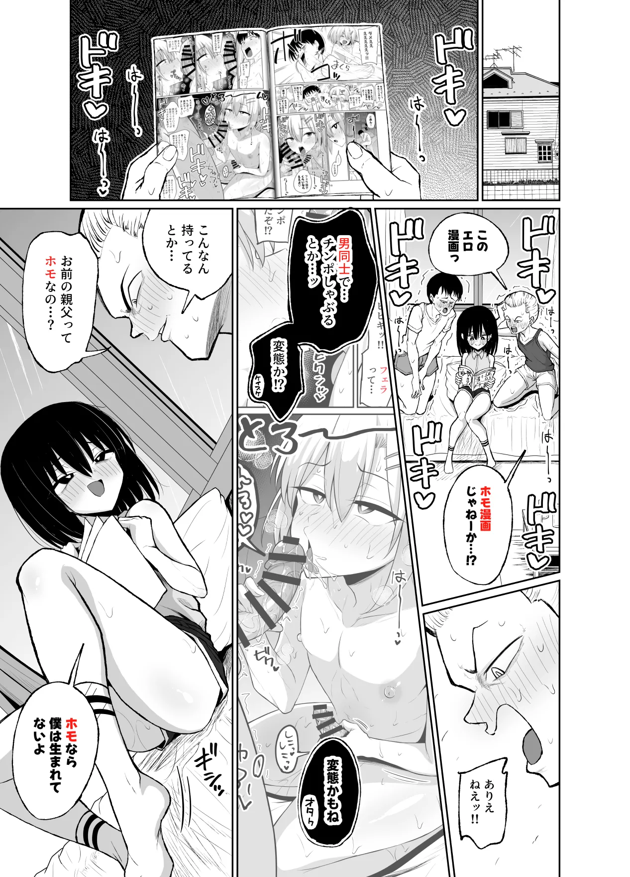 めちゃシコオタクと連れオナ page 9 full