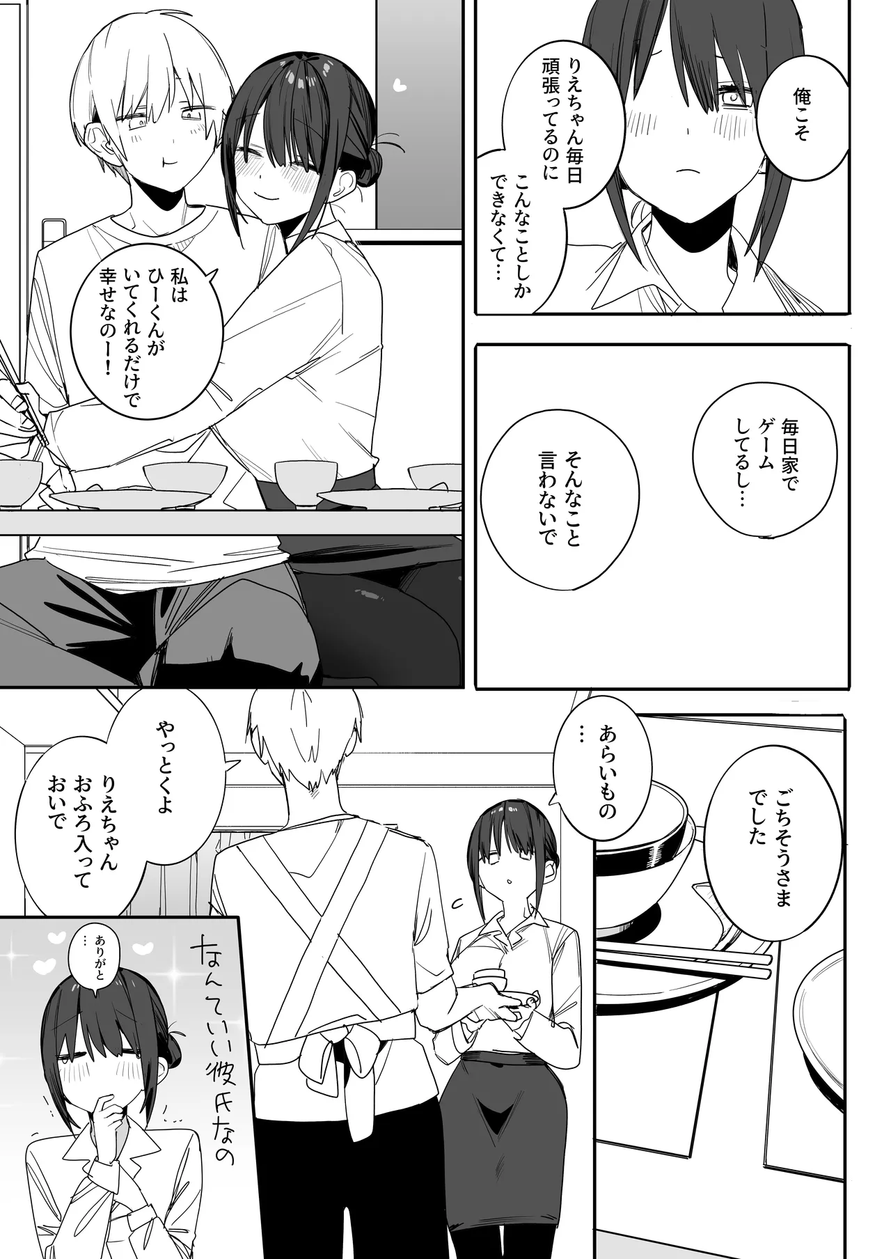 Himo nīto no ore ni zubuzubu ni izon shimakutteru shachiku OL onee-san to sokubaku icha rabu ecchi suru hanashi page 7 full