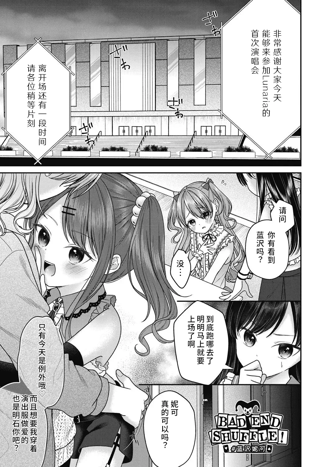 BAD END SHUFFLE! page 5 full
