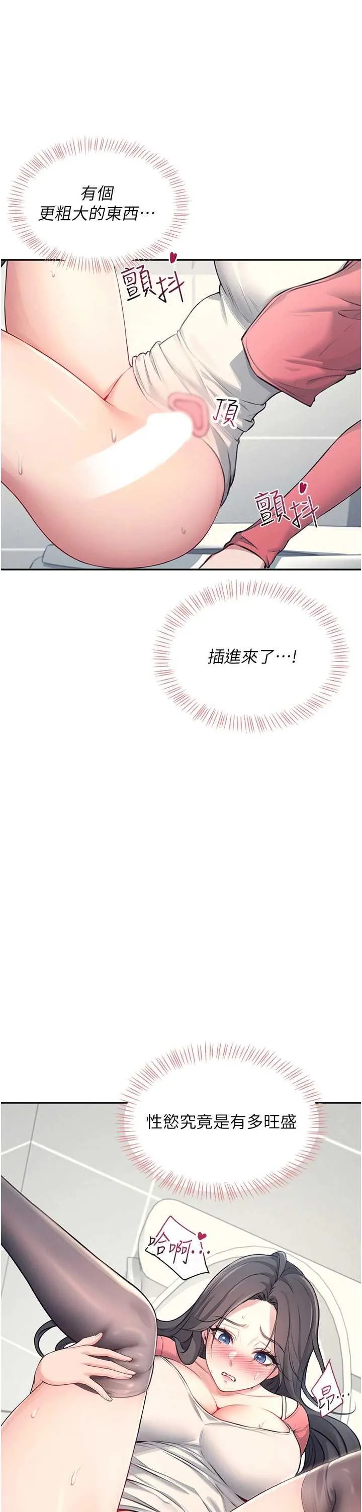 飛機杯女神連線中 第5话 快感加倍的偷窥模式 page 2 full