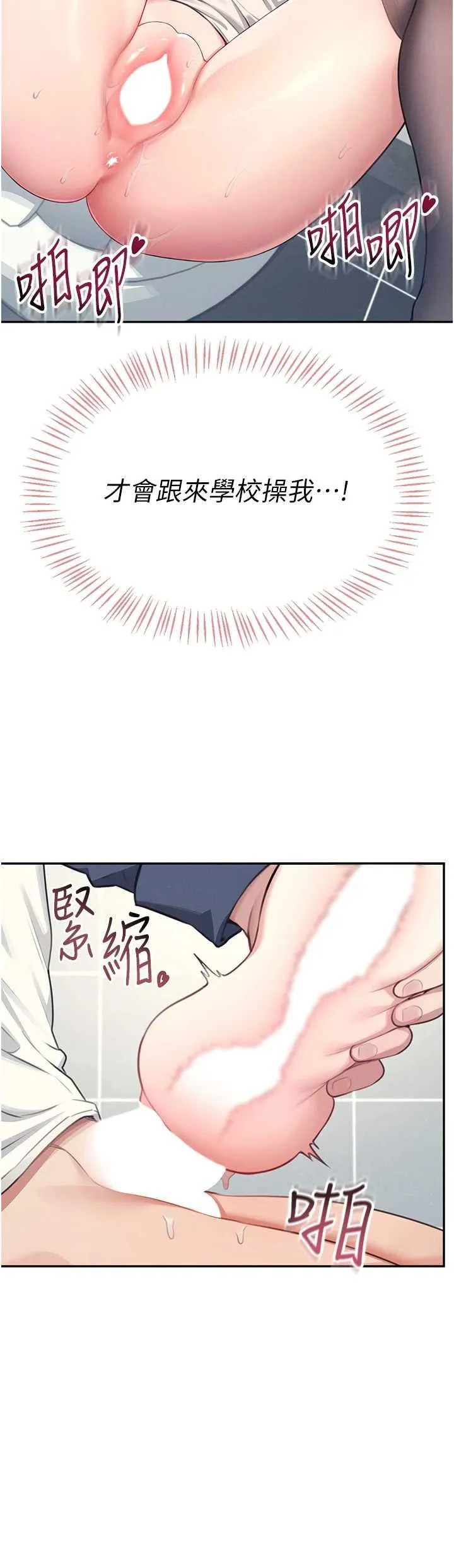 飛機杯女神連線中 第5话 快感加倍的偷窥模式 page 3 full