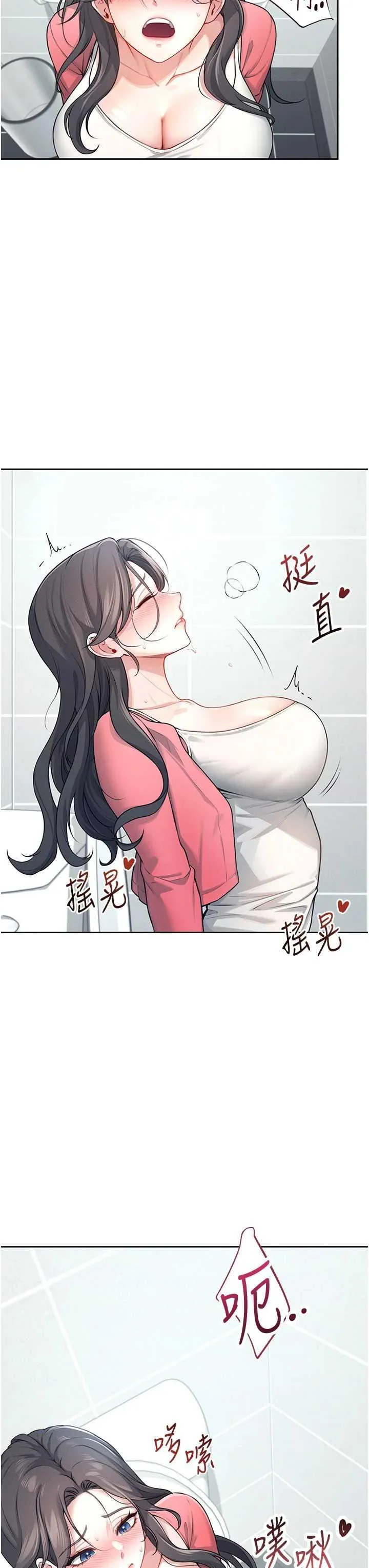 飛機杯女神連線中 第5话 快感加倍的偷窥模式 page 9 full