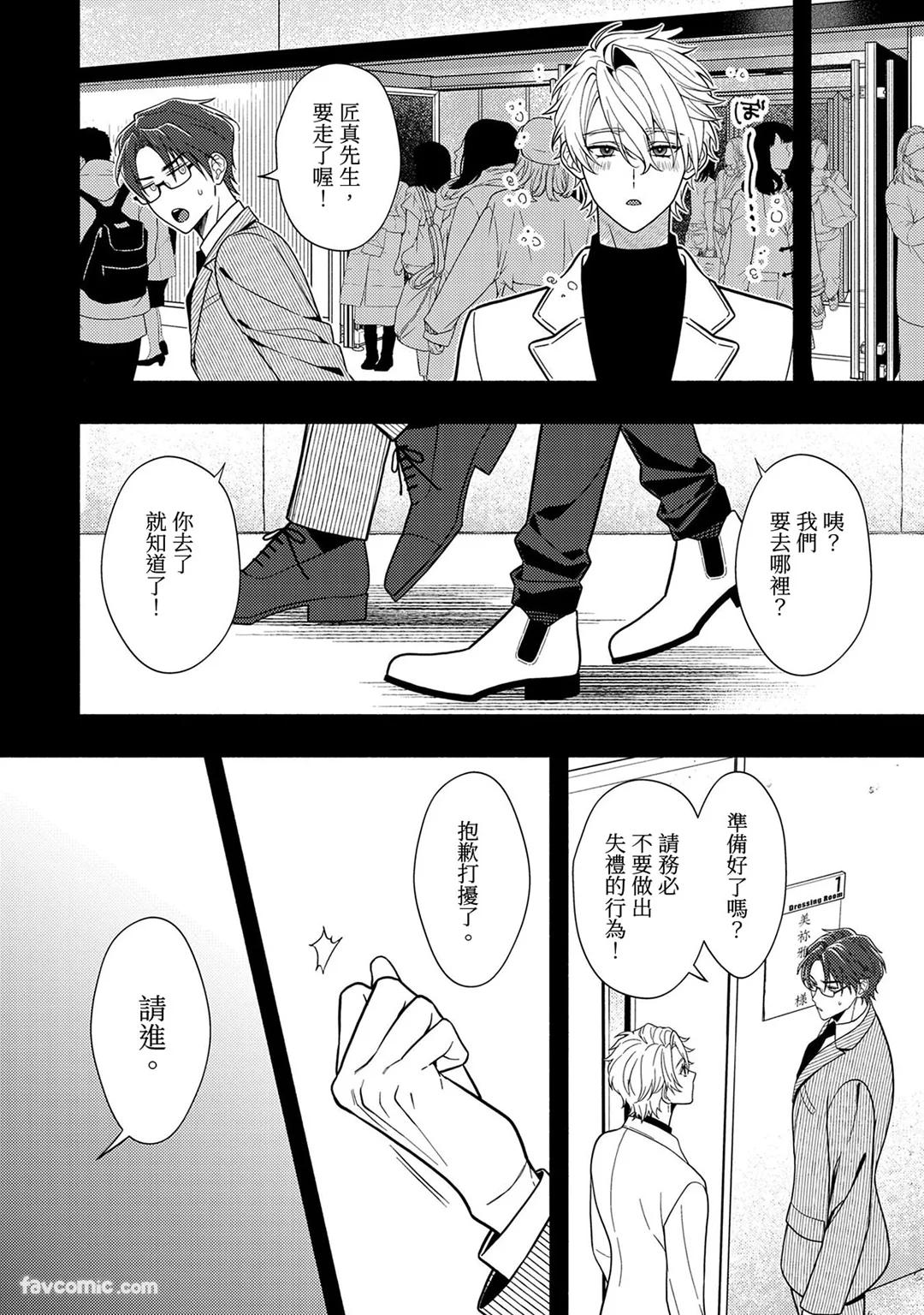 Risky Love Lecture︱禁忌的爱情演技指导 page 10 full