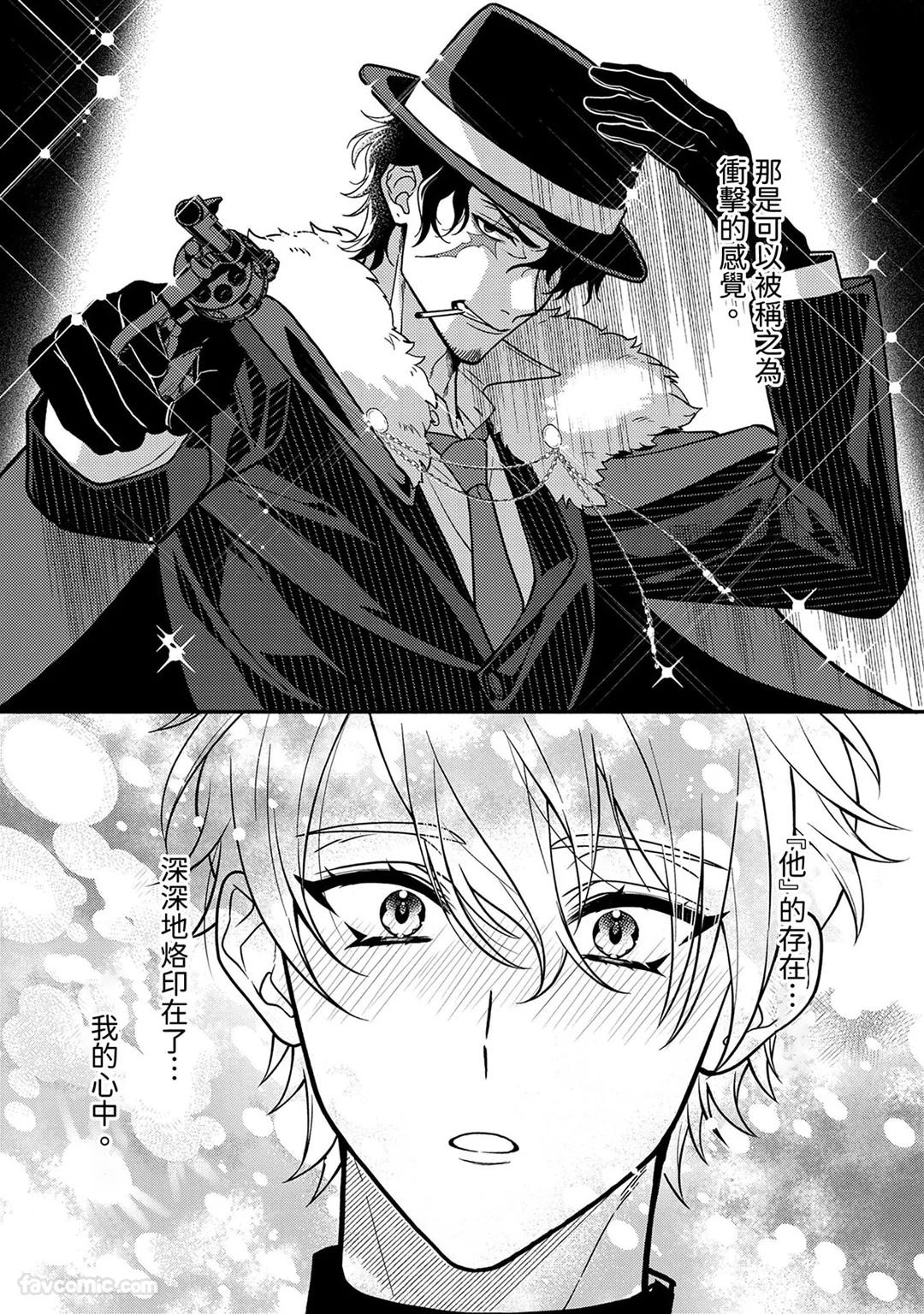 Risky Love Lecture︱禁忌的爱情演技指导 page 5 full