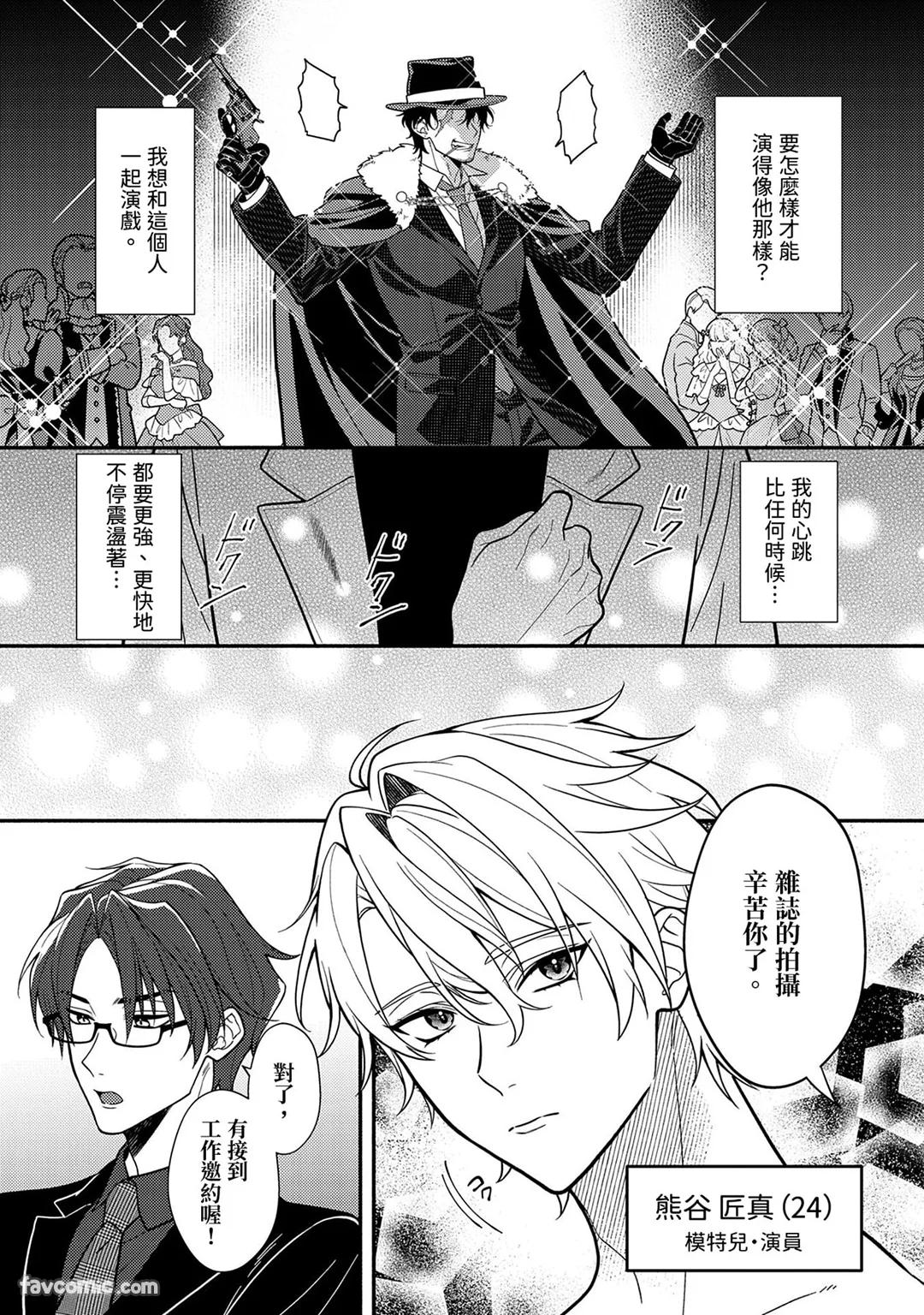 Risky Love Lecture︱禁忌的爱情演技指导 page 6 full