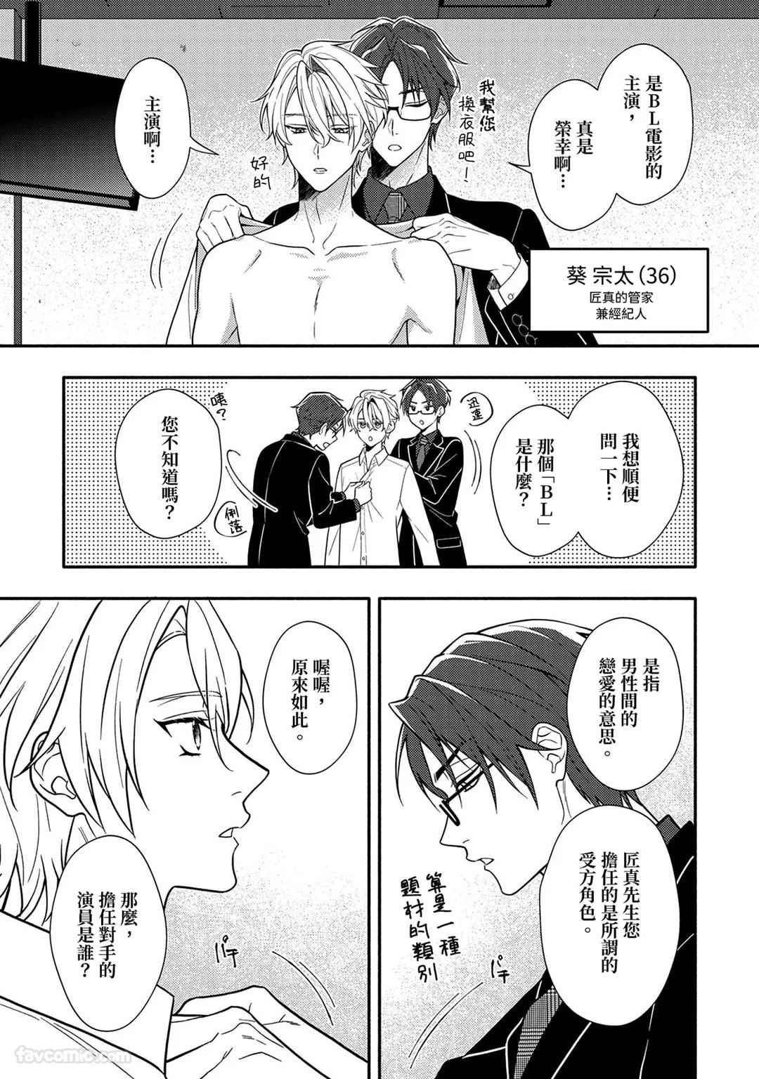 Risky Love Lecture︱禁忌的爱情演技指导 page 7 full