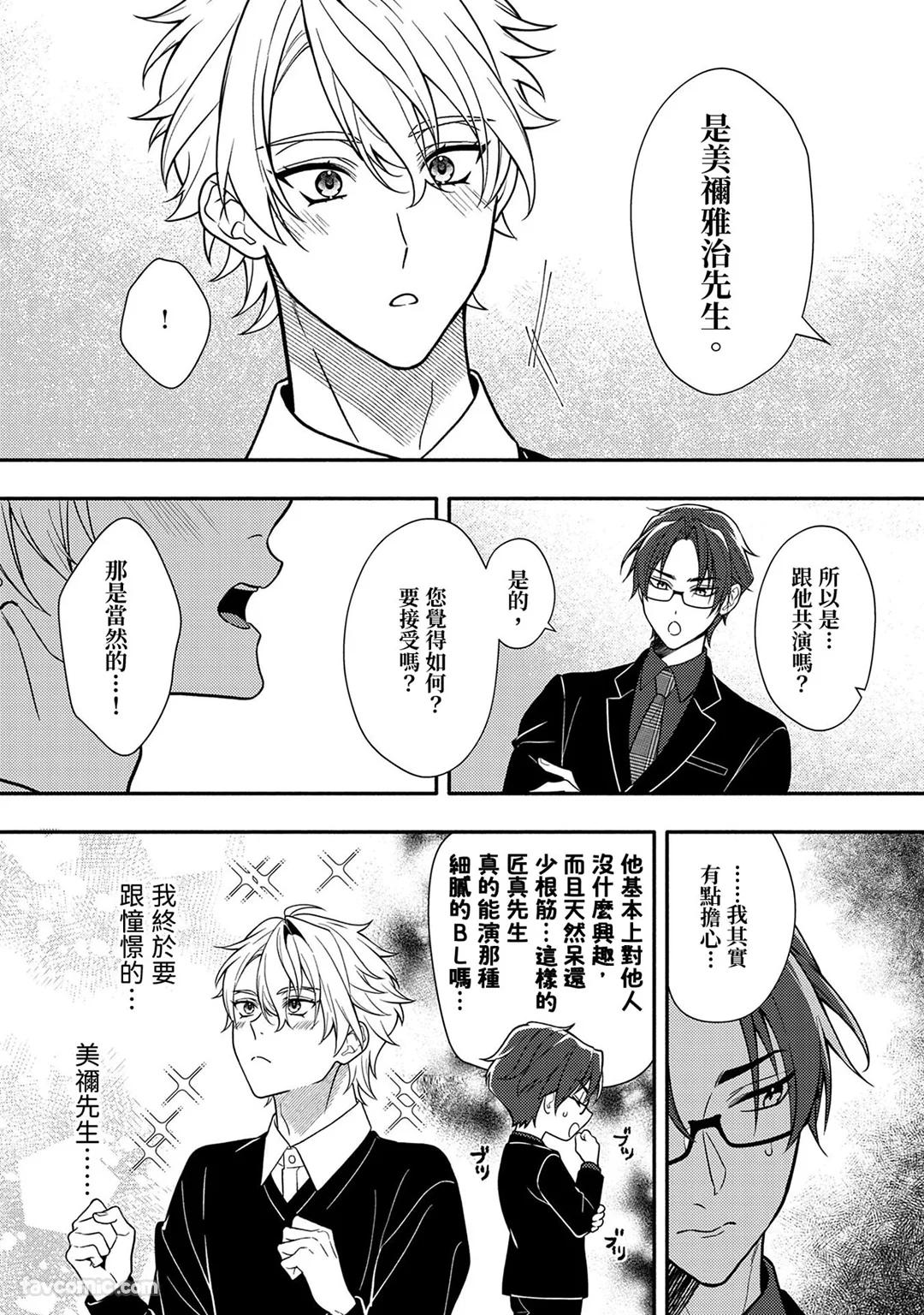 Risky Love Lecture︱禁忌的爱情演技指导 page 8 full