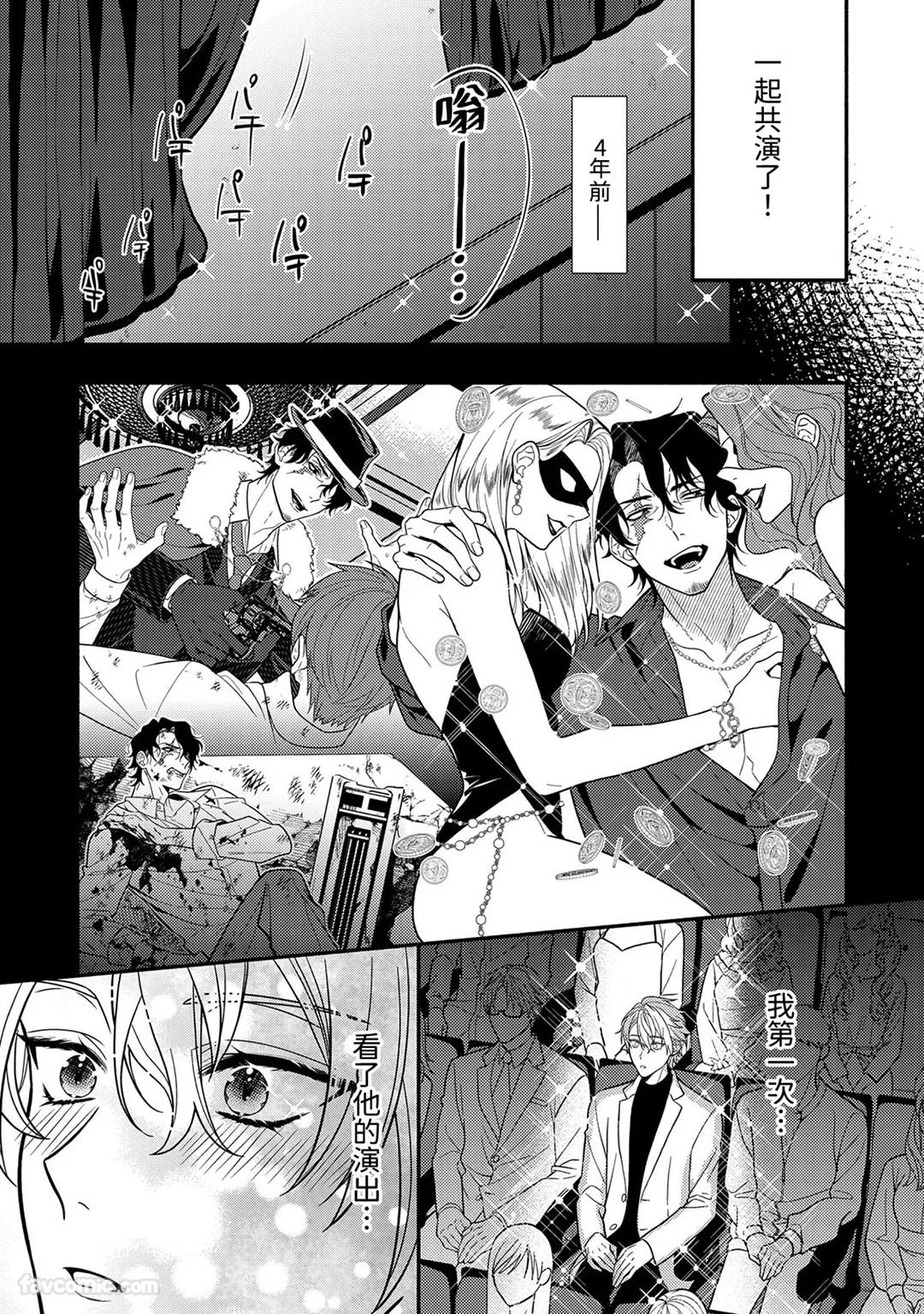 Risky Love Lecture︱禁忌的爱情演技指导 page 9 full